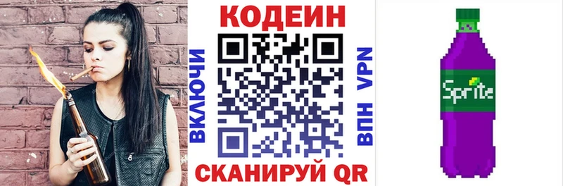Кодеин Purple Drank  Кирсанов 